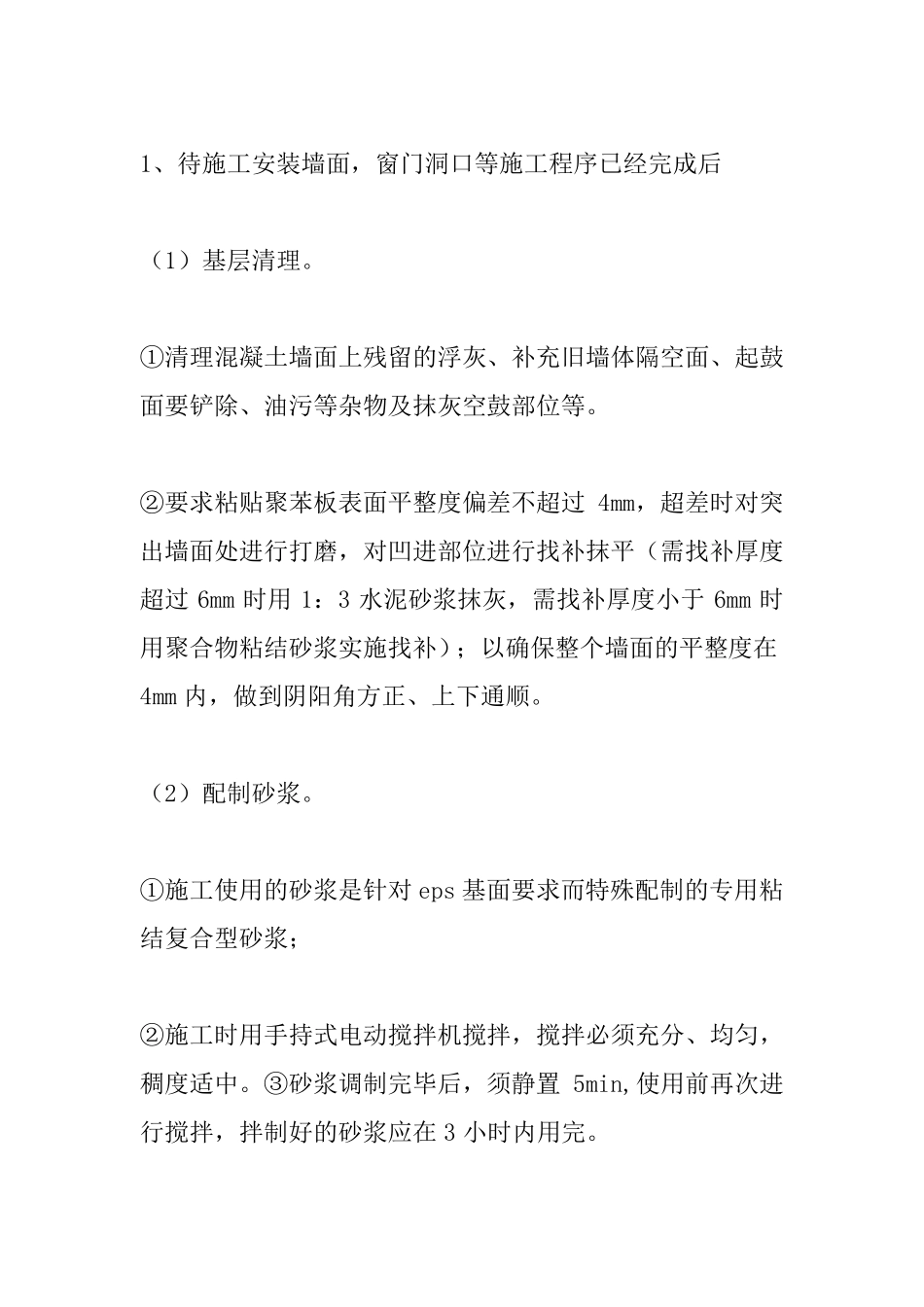 eps外墙线条施工方案_第2页