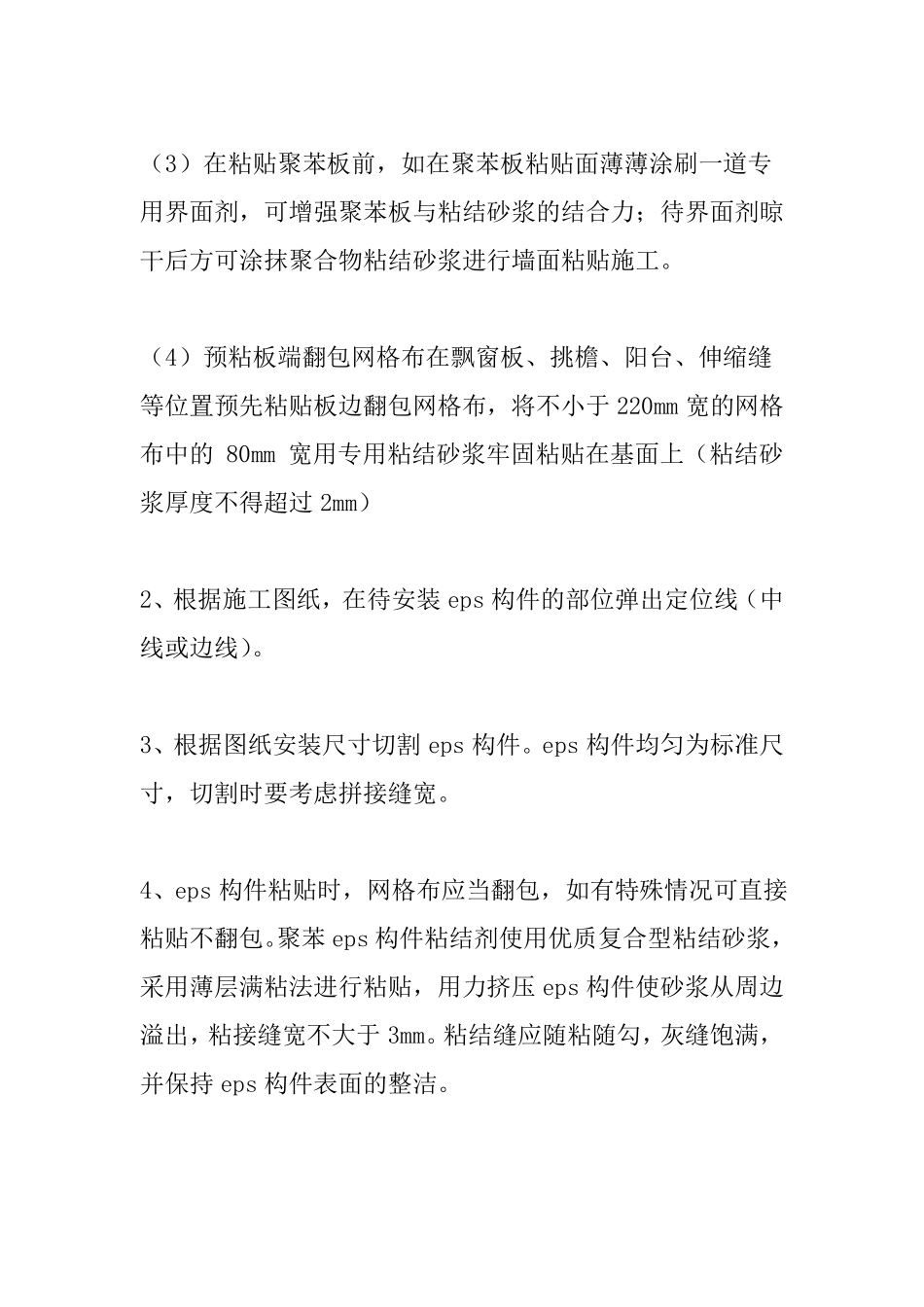 eps外墙线条施工方案_第3页