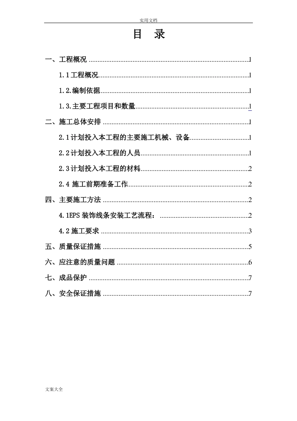 EPS装饰线条施工方案设计_第2页