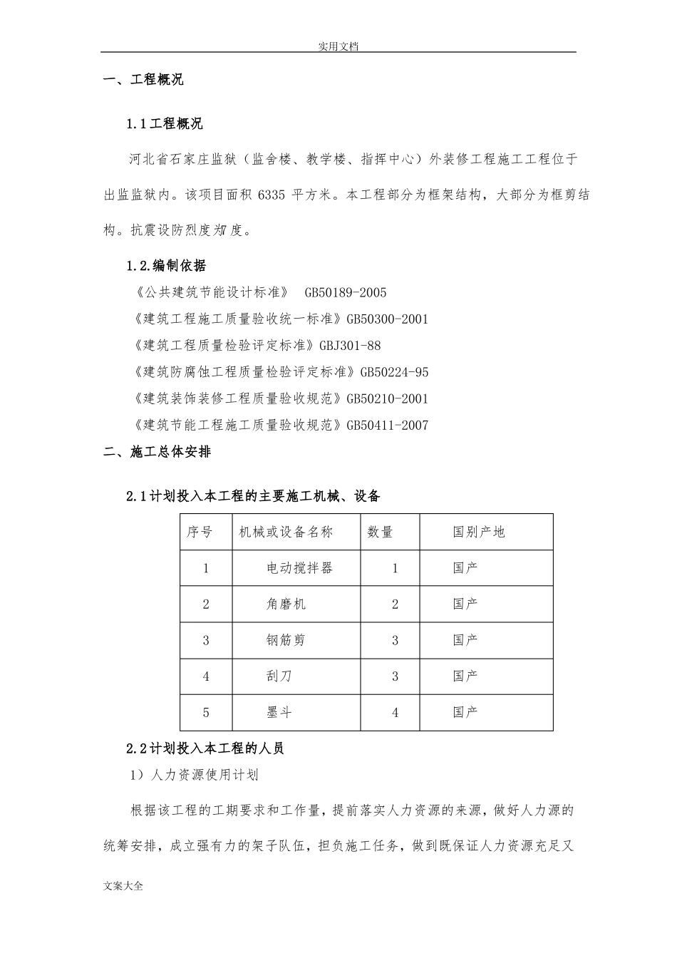 EPS装饰线条施工方案设计_第3页
