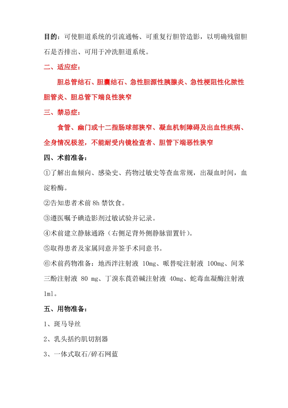 ERCP术的标准操作流程_第2页