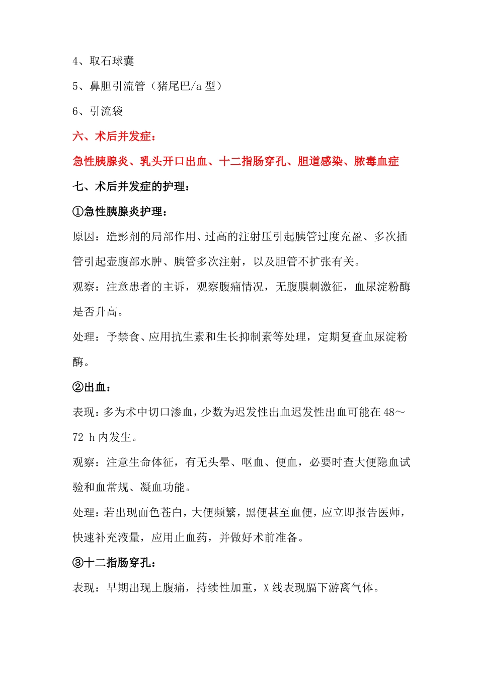ERCP术的标准操作流程_第3页