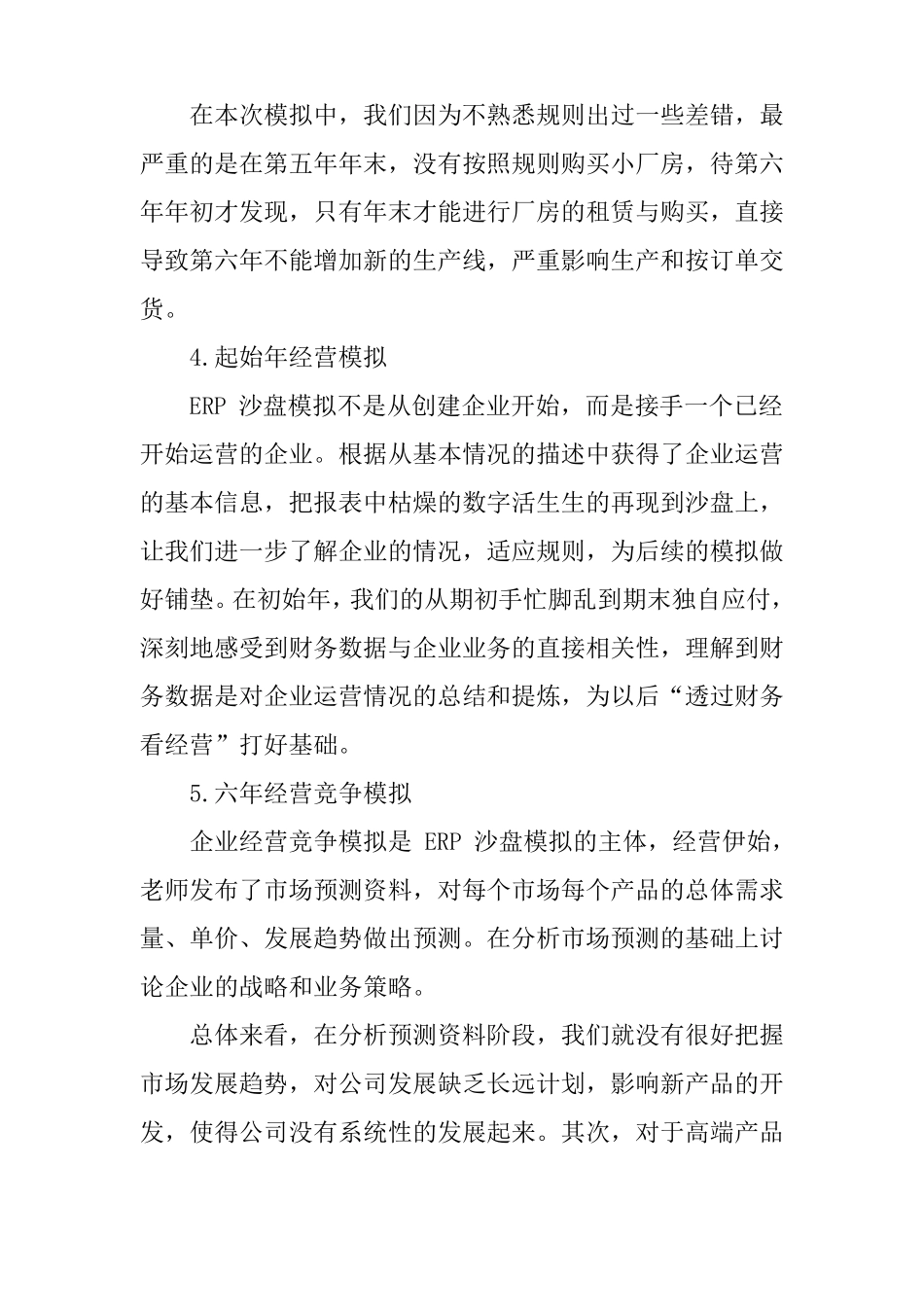 ERP实训总结报告_第2页