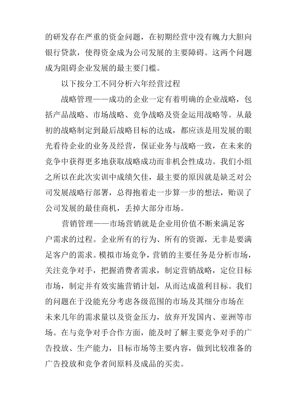 ERP实训总结报告_第3页