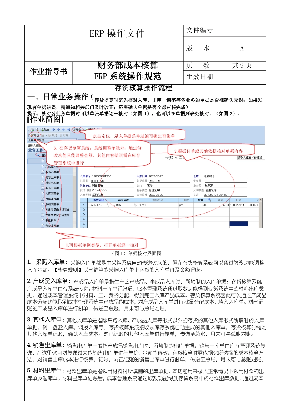 ERP成本核算操作指引_第2页