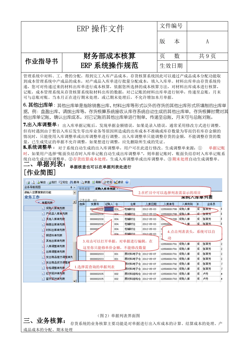 ERP成本核算操作指引_第3页
