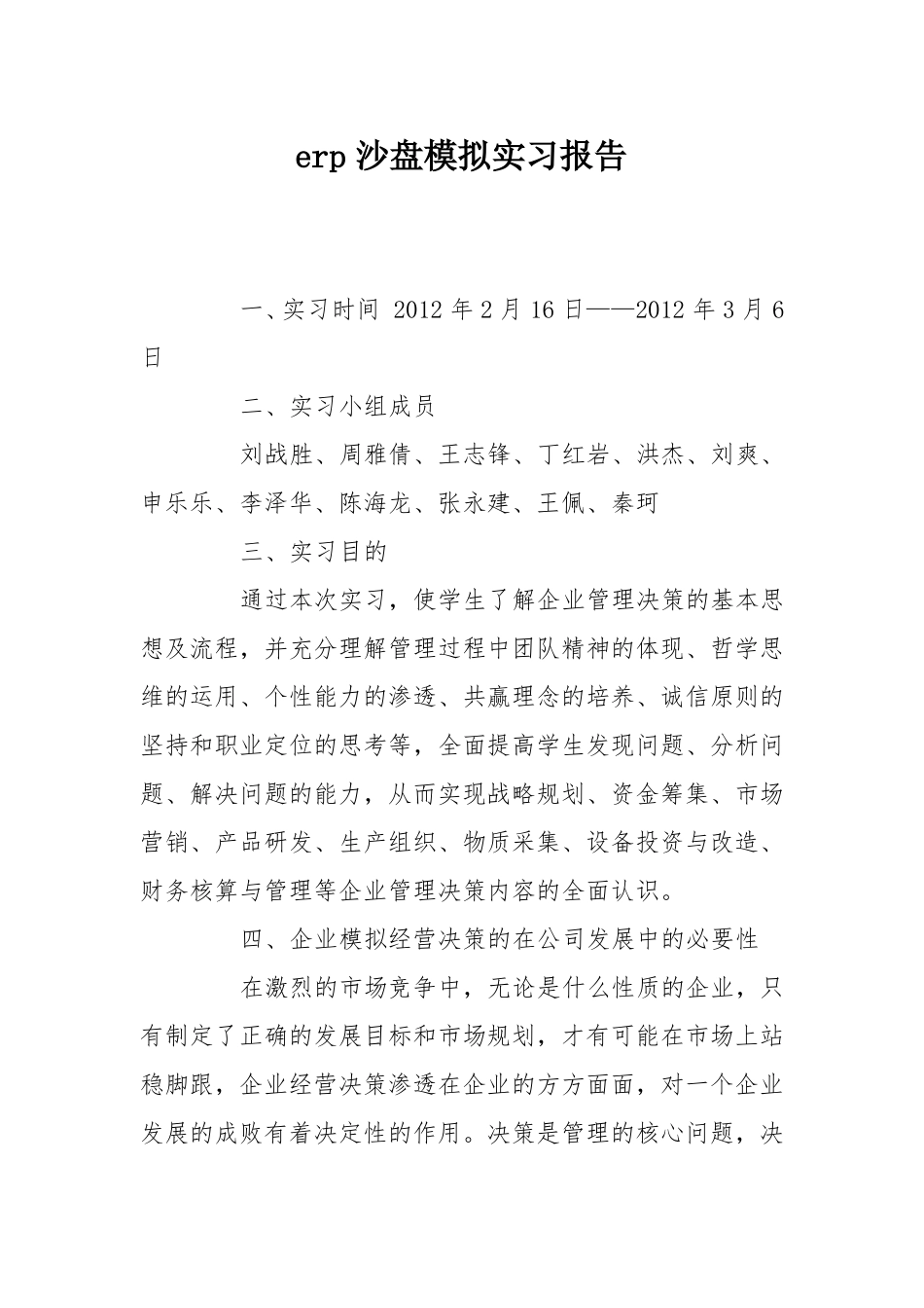 ERP沙盘模拟实习报告_第1页