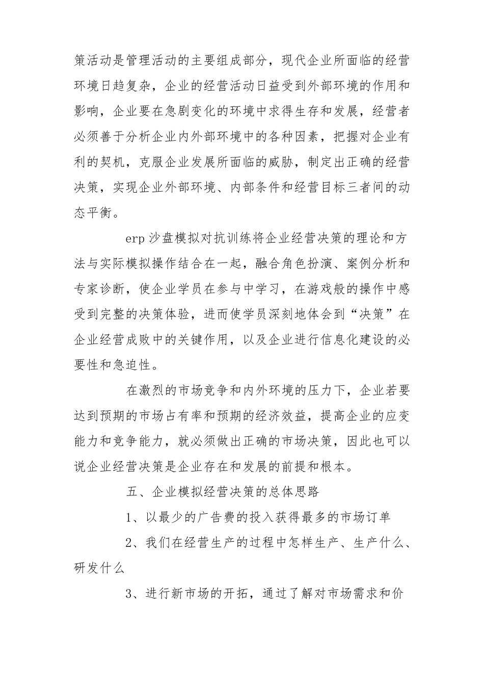 ERP沙盘模拟实习报告_第2页
