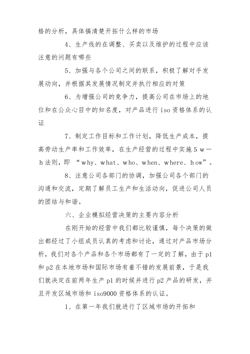 ERP沙盘模拟实习报告_第3页