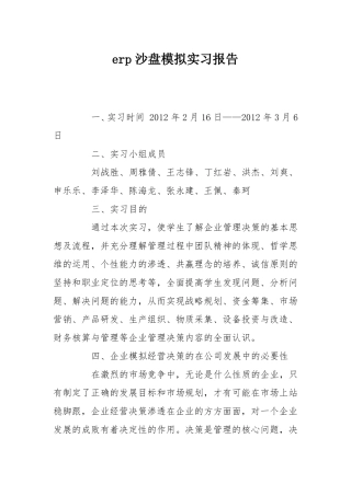 ERP沙盘模拟实习报告