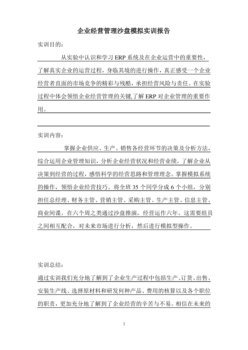 ERP沙盘实训总结_第3页