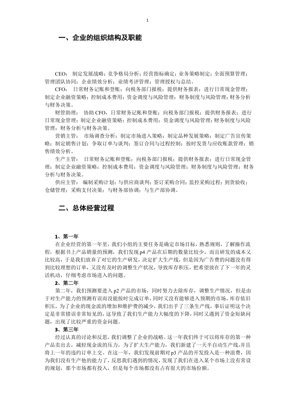 ERP沙盘模拟经营报告_第3页