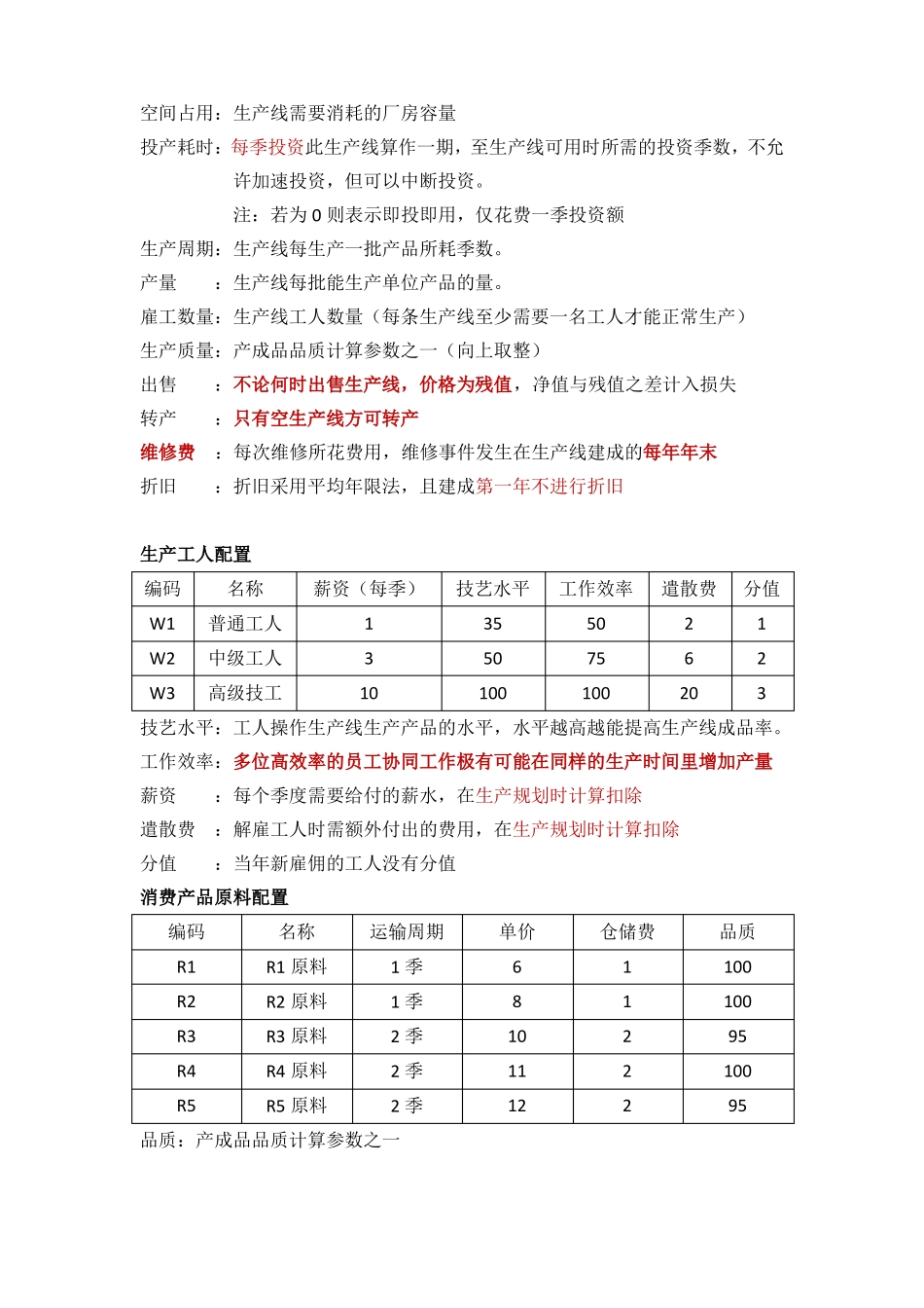 ERP沙盘模拟经营操作流程_第3页