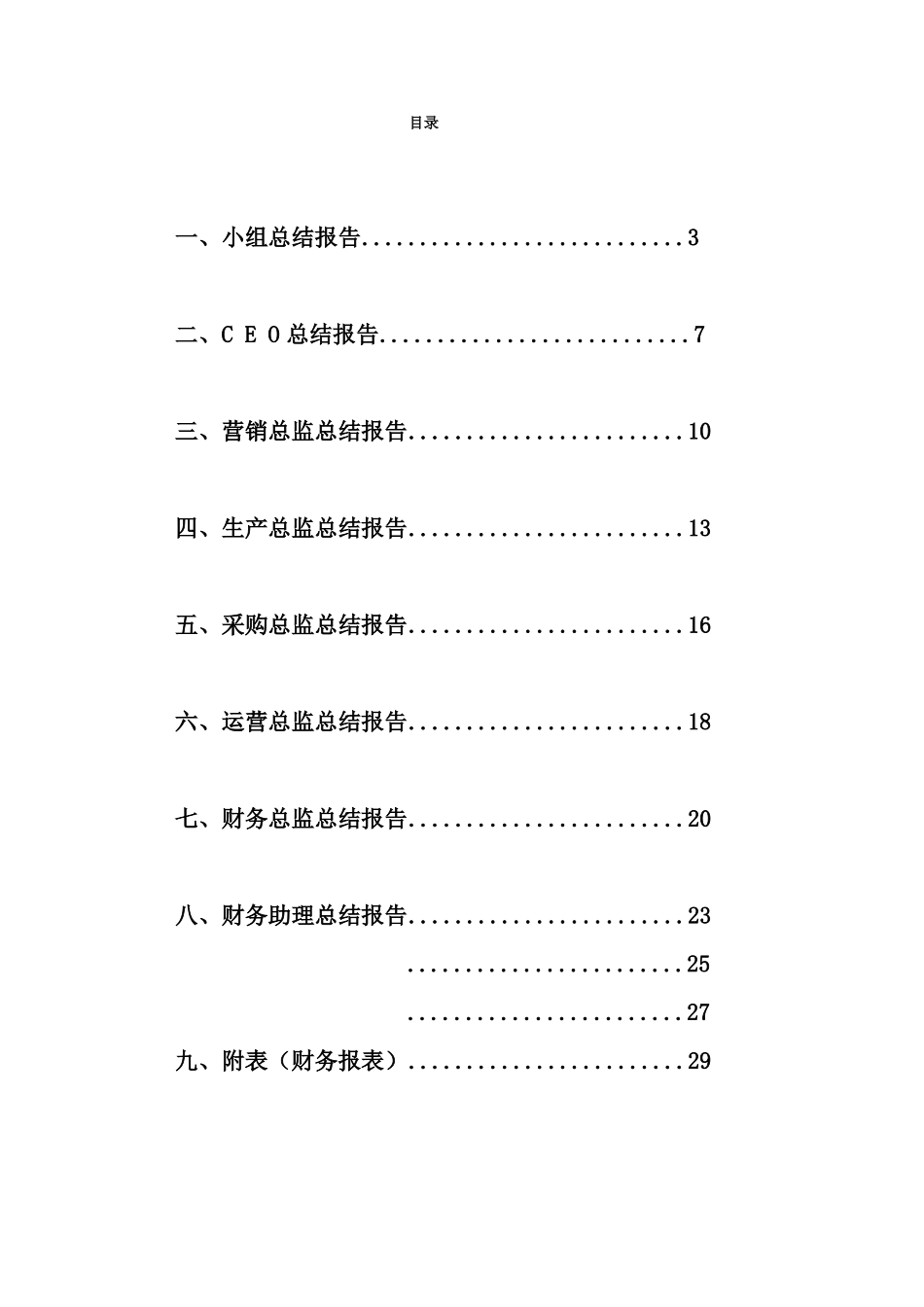 erp沙盘模拟实训报告_第2页