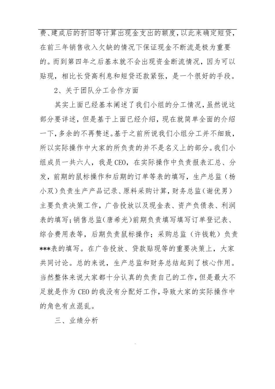 ERP沙盘模拟试验总结报告_第3页