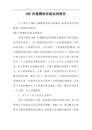 ERP沙盘模拟试验总结报告