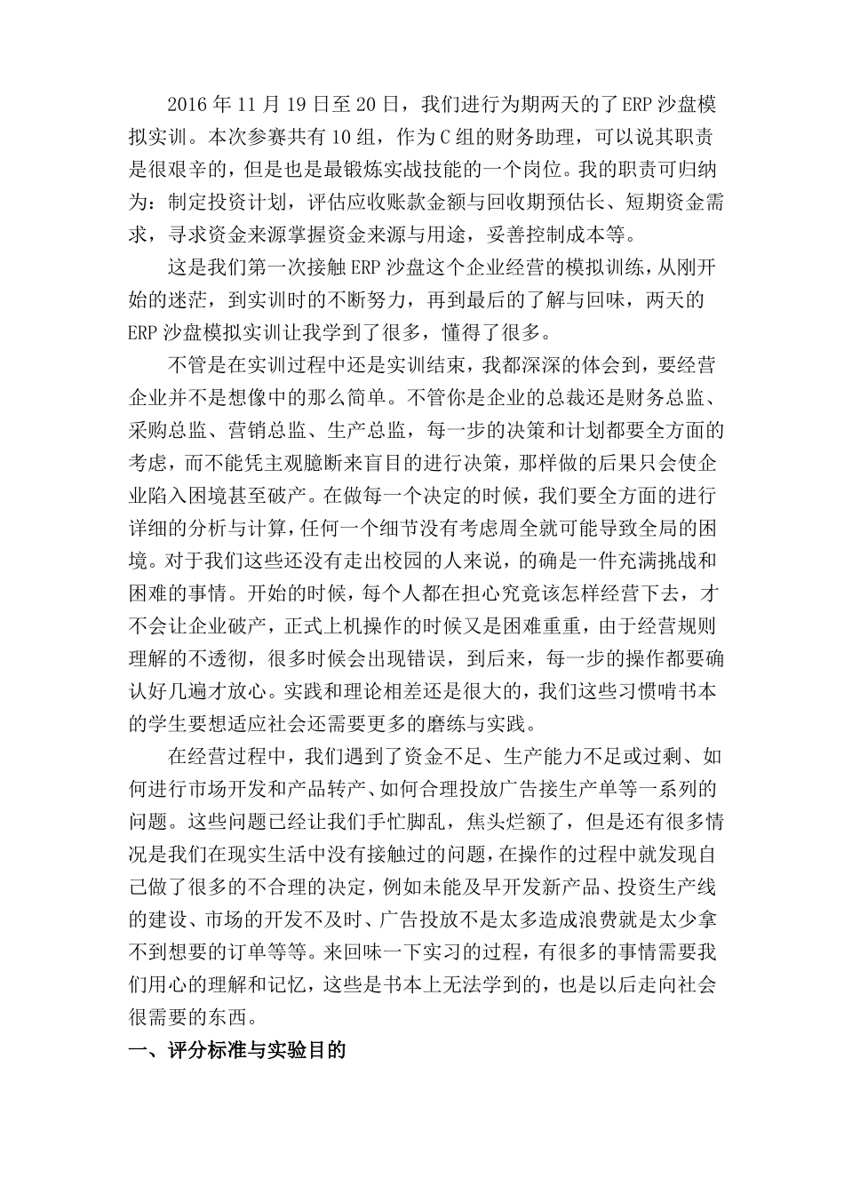 ERP沙盘试验报告_第2页