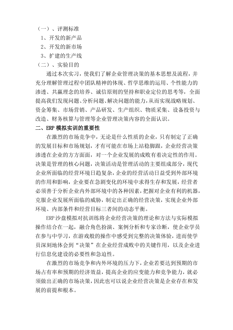 ERP沙盘试验报告_第3页