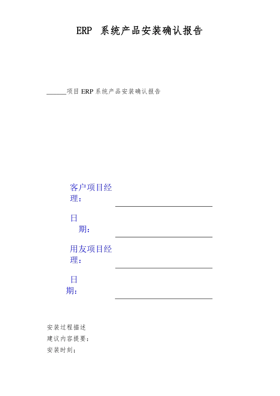 ERP系统产品安装确认报告_第1页