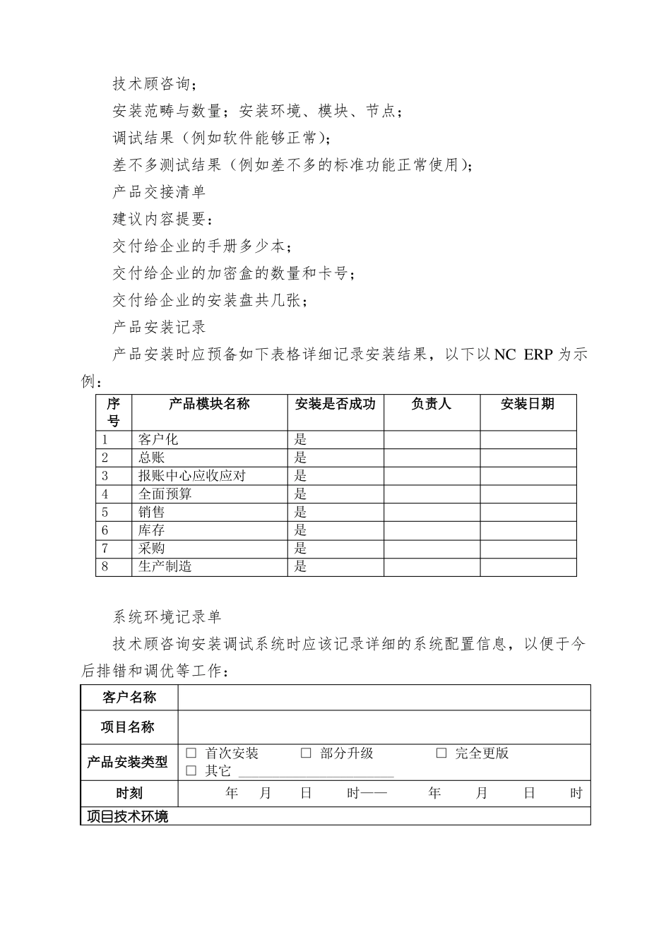 ERP系统产品安装确认报告_第2页