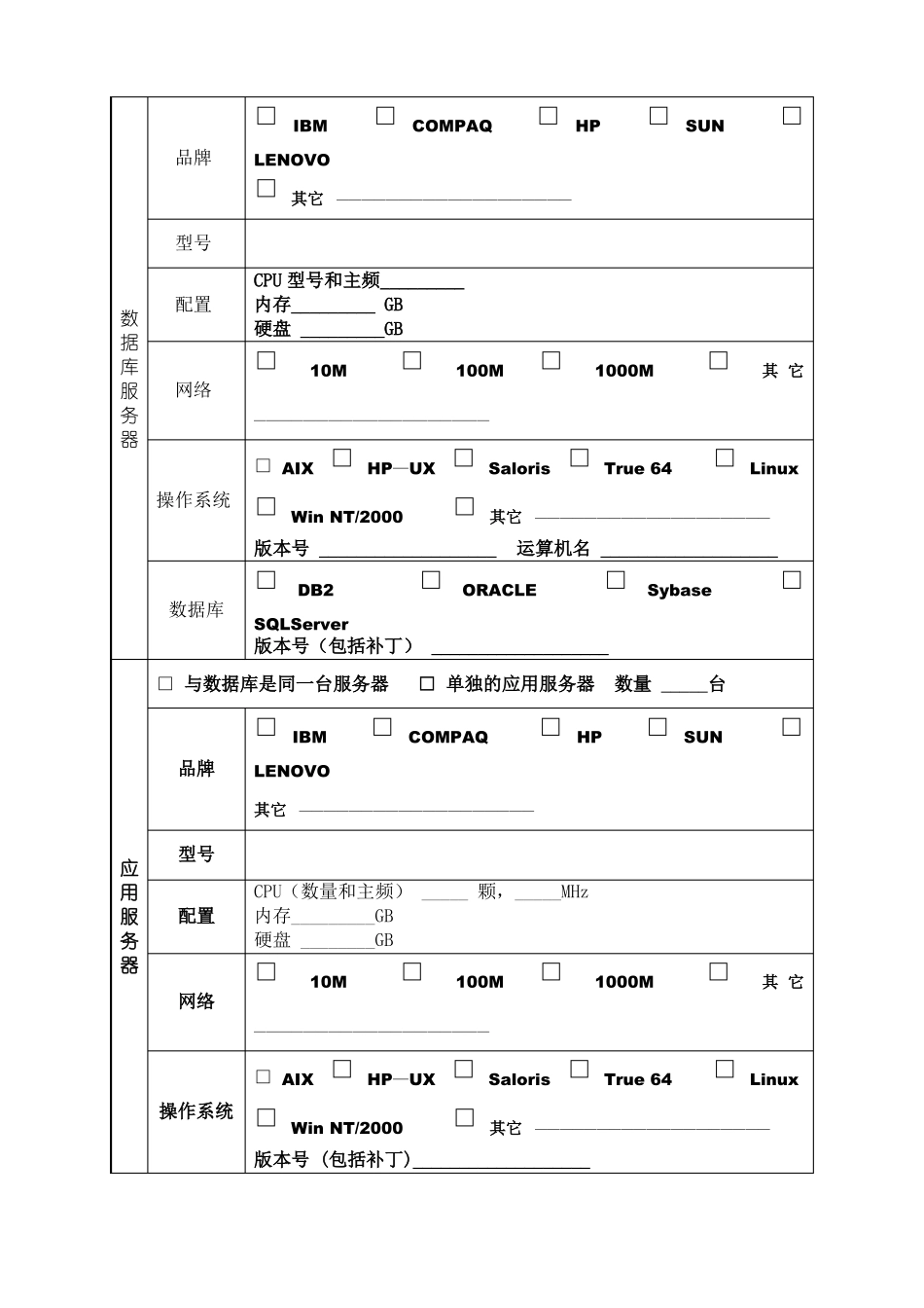 ERP系统产品安装确认报告_第3页