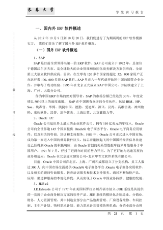 ERP软件模拟实习报告模板2017