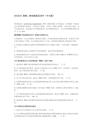 ESC2015指引：肺动脉高压诊疗中文版