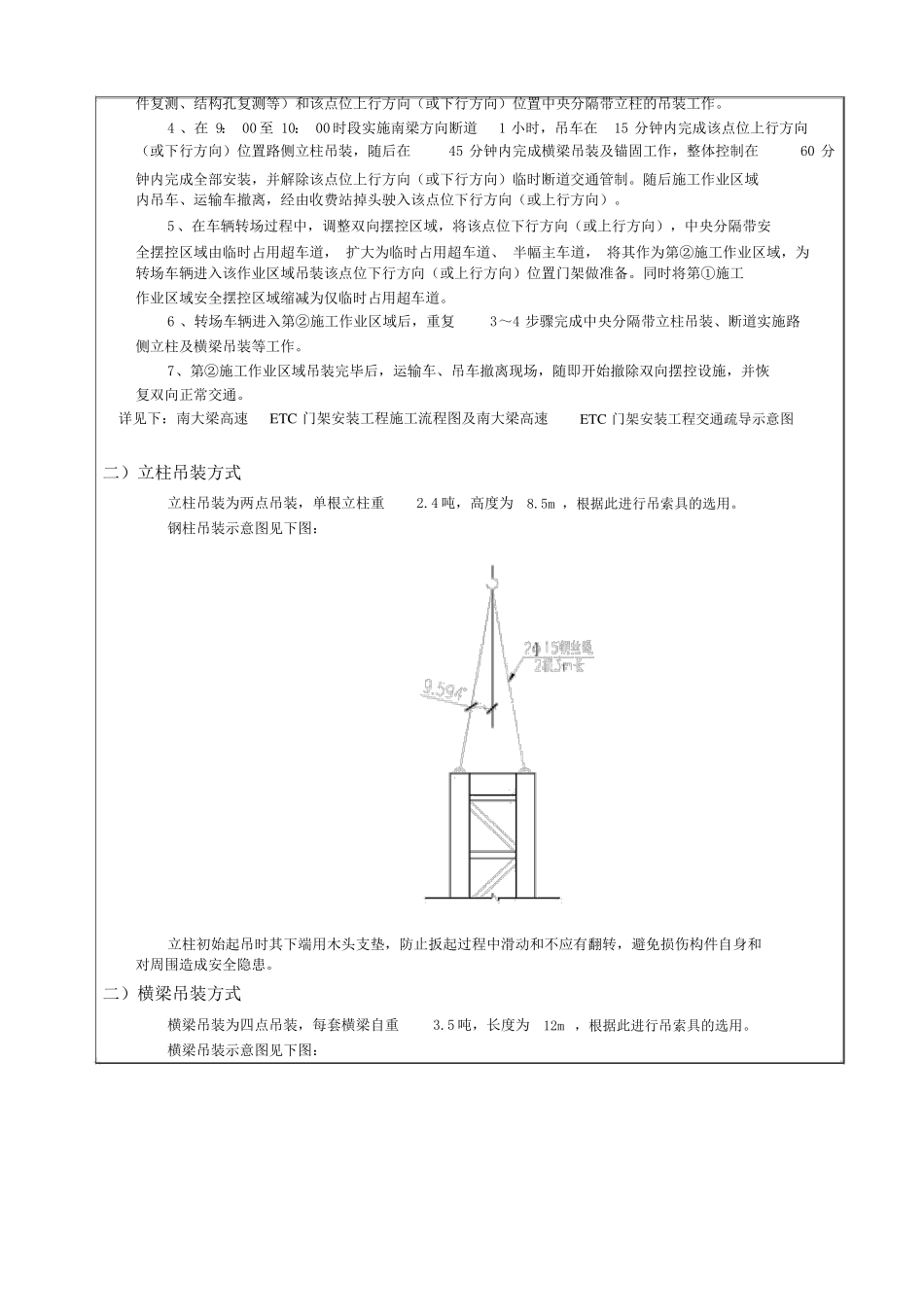 ETC门架安装技术交底门架安装_第2页