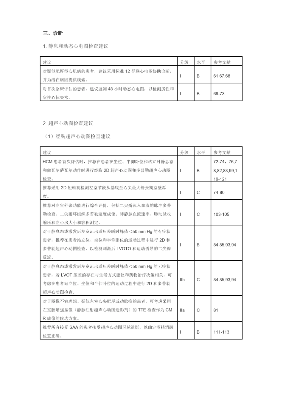 ESC2014肥厚型心肌病诊断和治疗指引_第2页