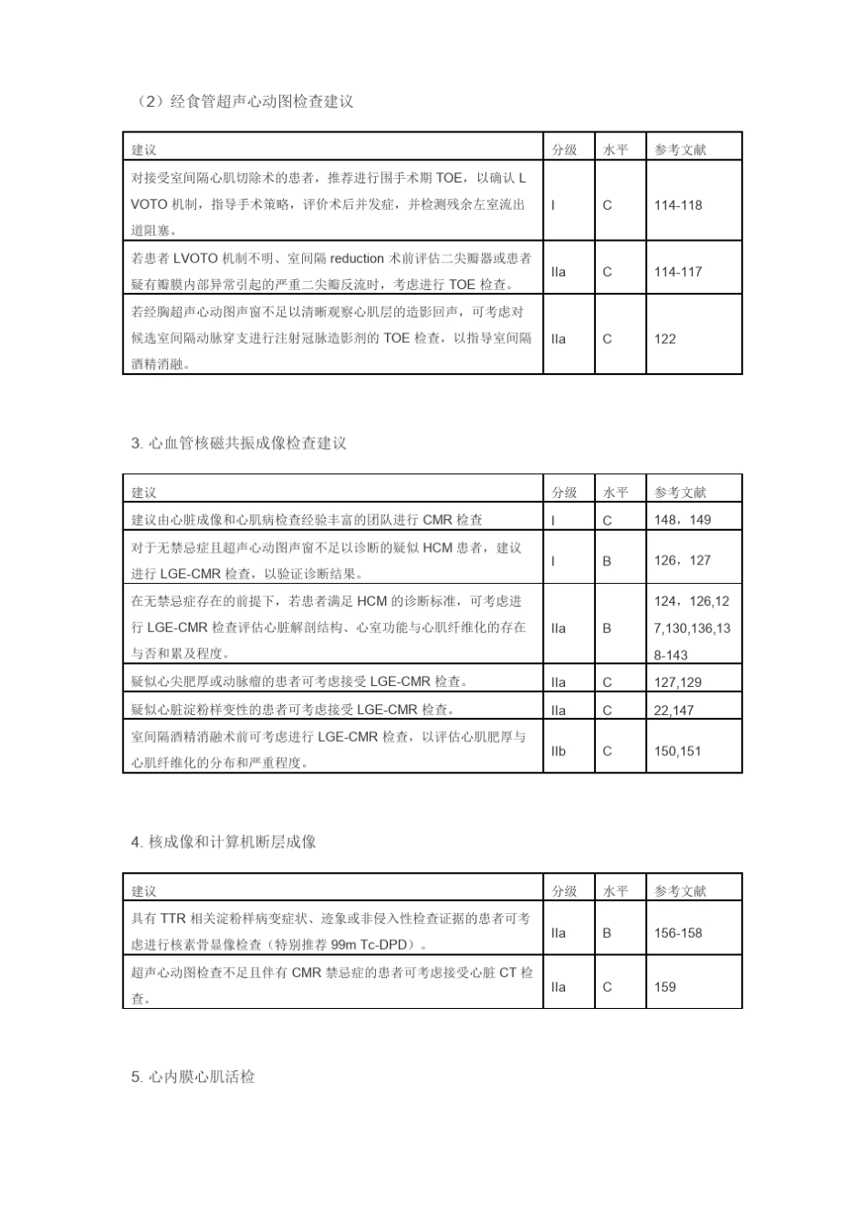 ESC2014肥厚型心肌病诊断和治疗指引_第3页
