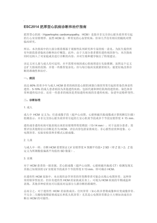 ESC2014肥厚型心肌病诊断和治疗指引