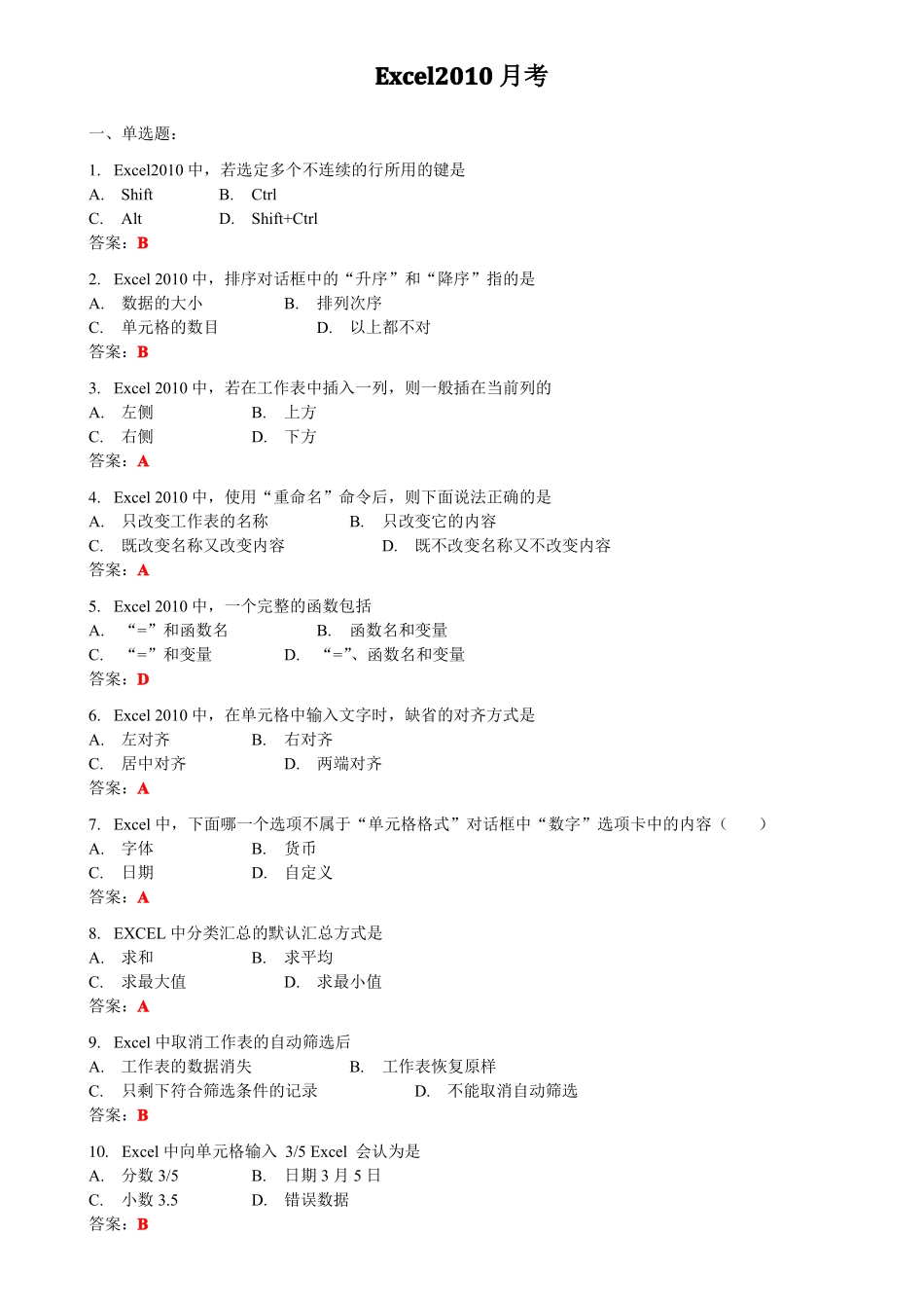Excel2010考试试题2含答案-excel2010测试_第1页