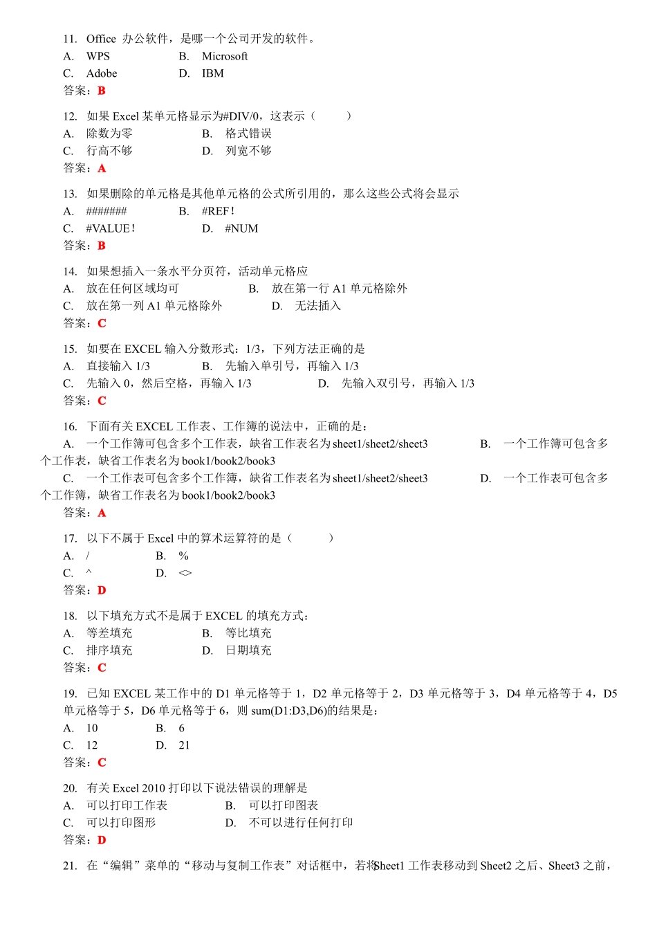 Excel2010考试试题2含答案-excel2010测试_第2页