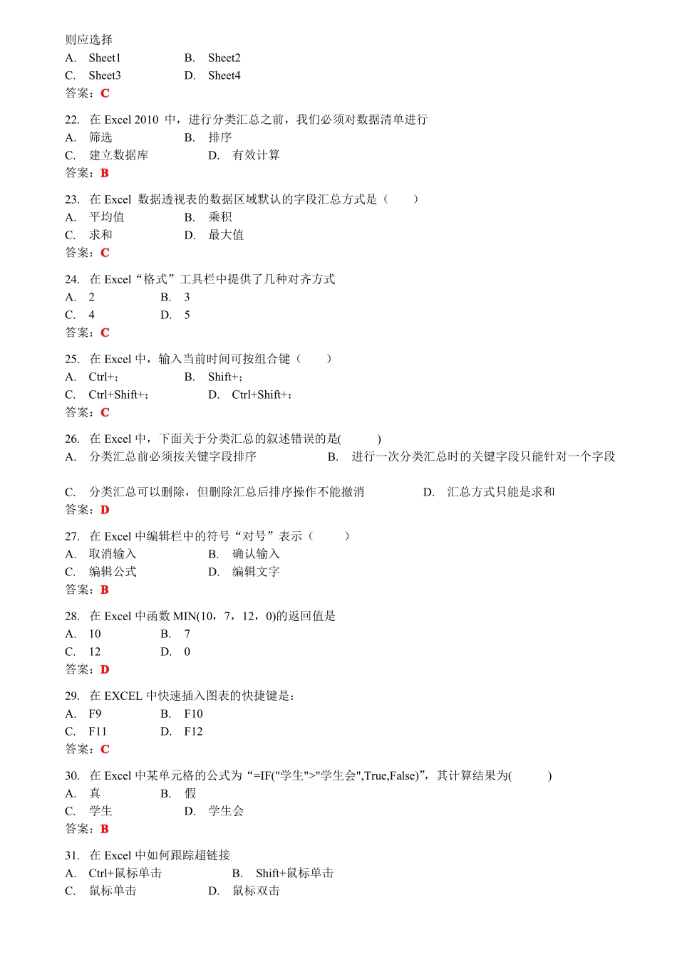Excel2010考试试题2含答案-excel2010测试_第3页