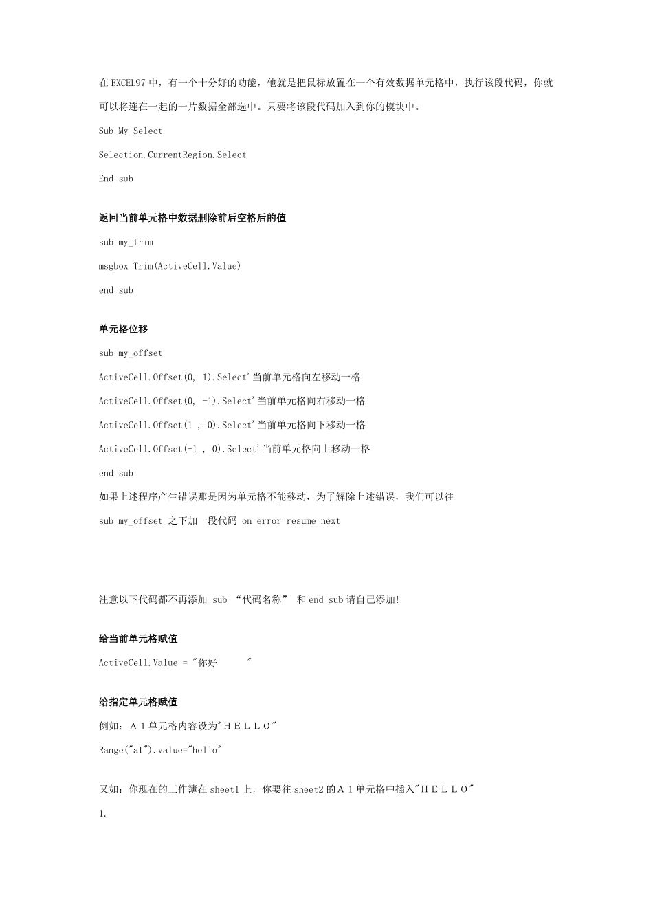 ExcelVBA编程的常用代码_第2页