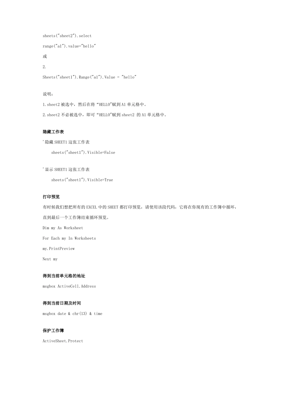 ExcelVBA编程的常用代码_第3页