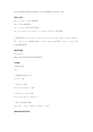 ExcelVBA编程的常用代码