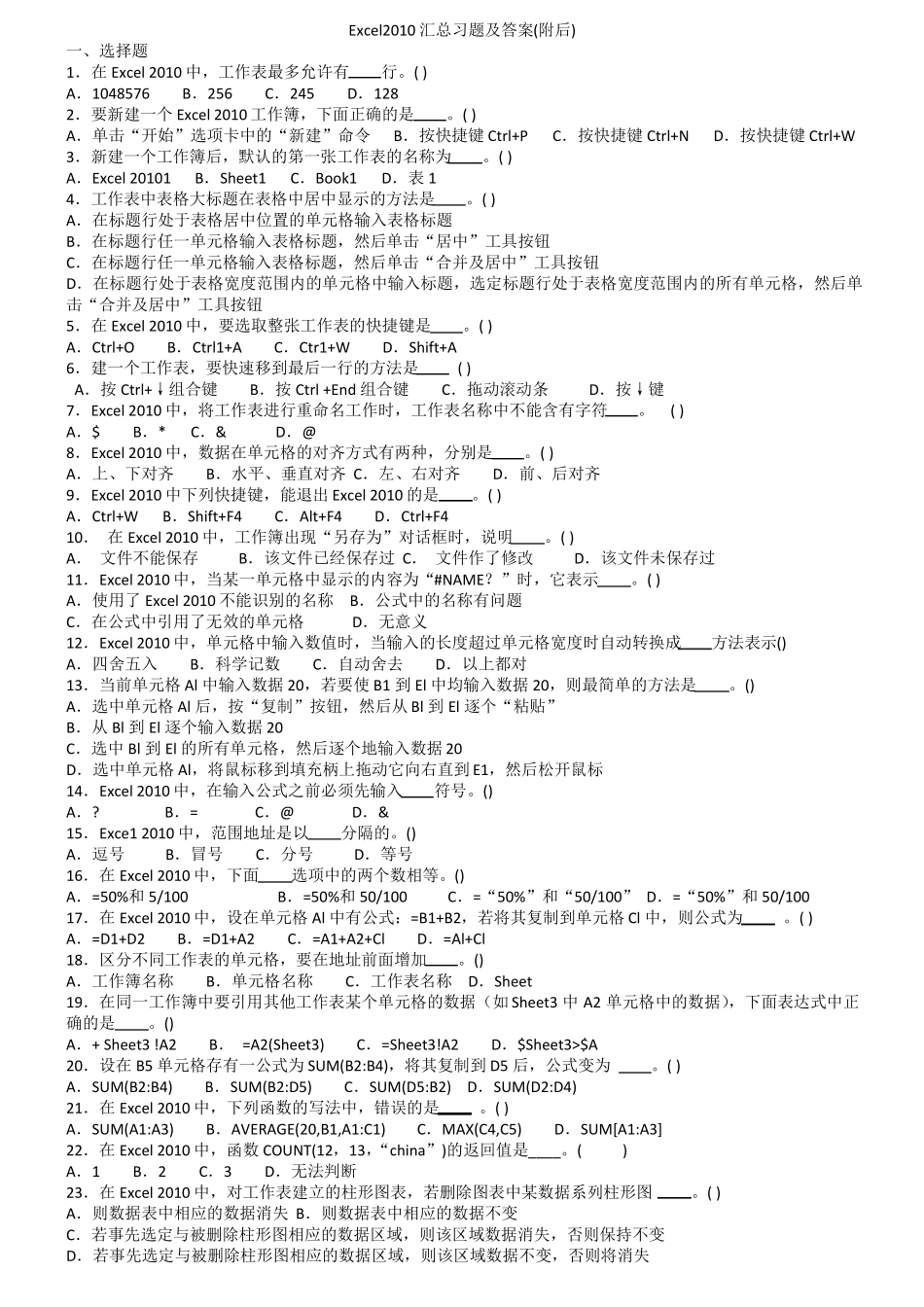 Excel2010汇总习题及答案附后_第1页