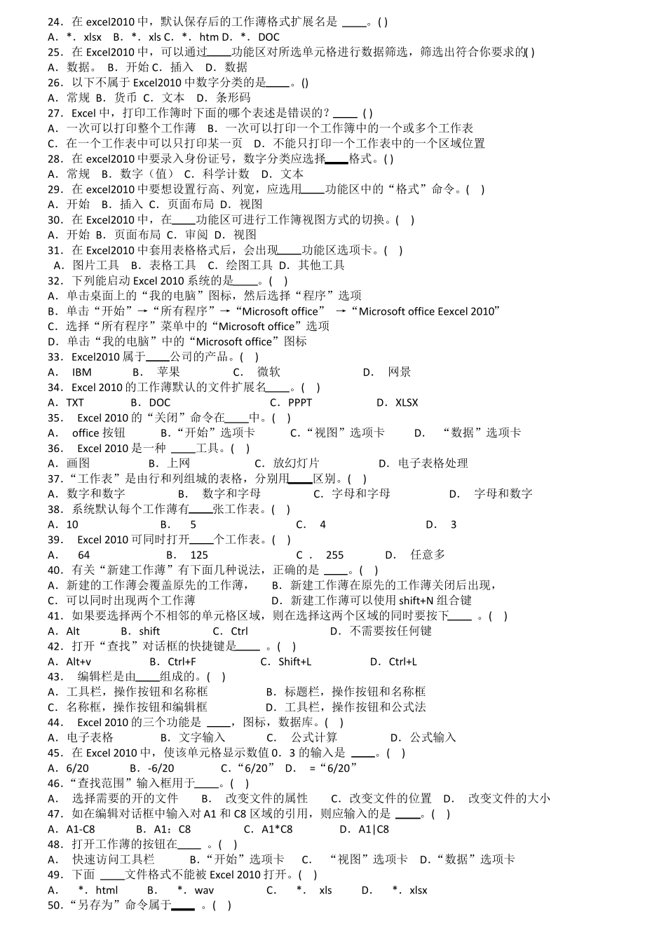 Excel2010汇总习题及答案附后_第2页