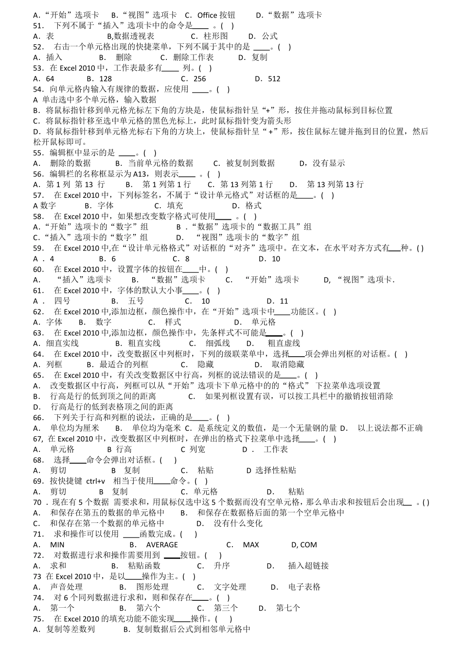 Excel2010汇总习题及答案附后_第3页