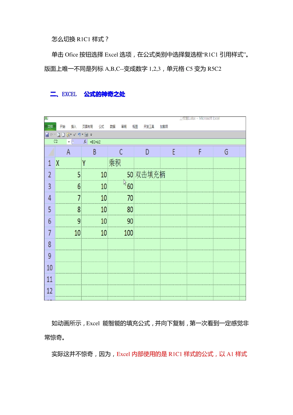 Excel中R1C1样式引用详解_第2页
