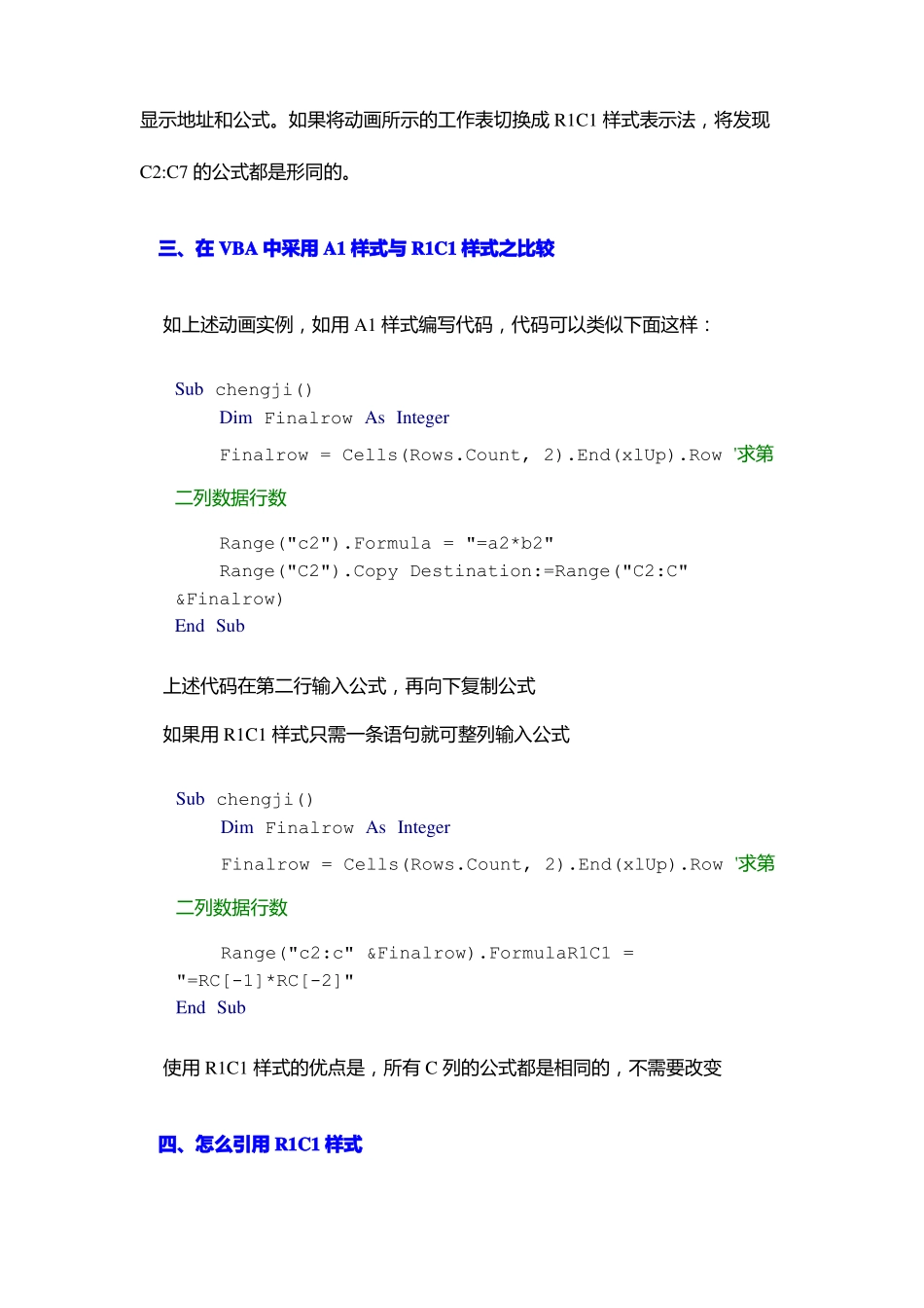 Excel中R1C1样式引用详解_第3页