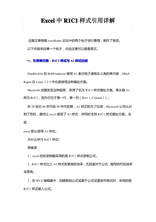 Excel中R1C1样式引用详解