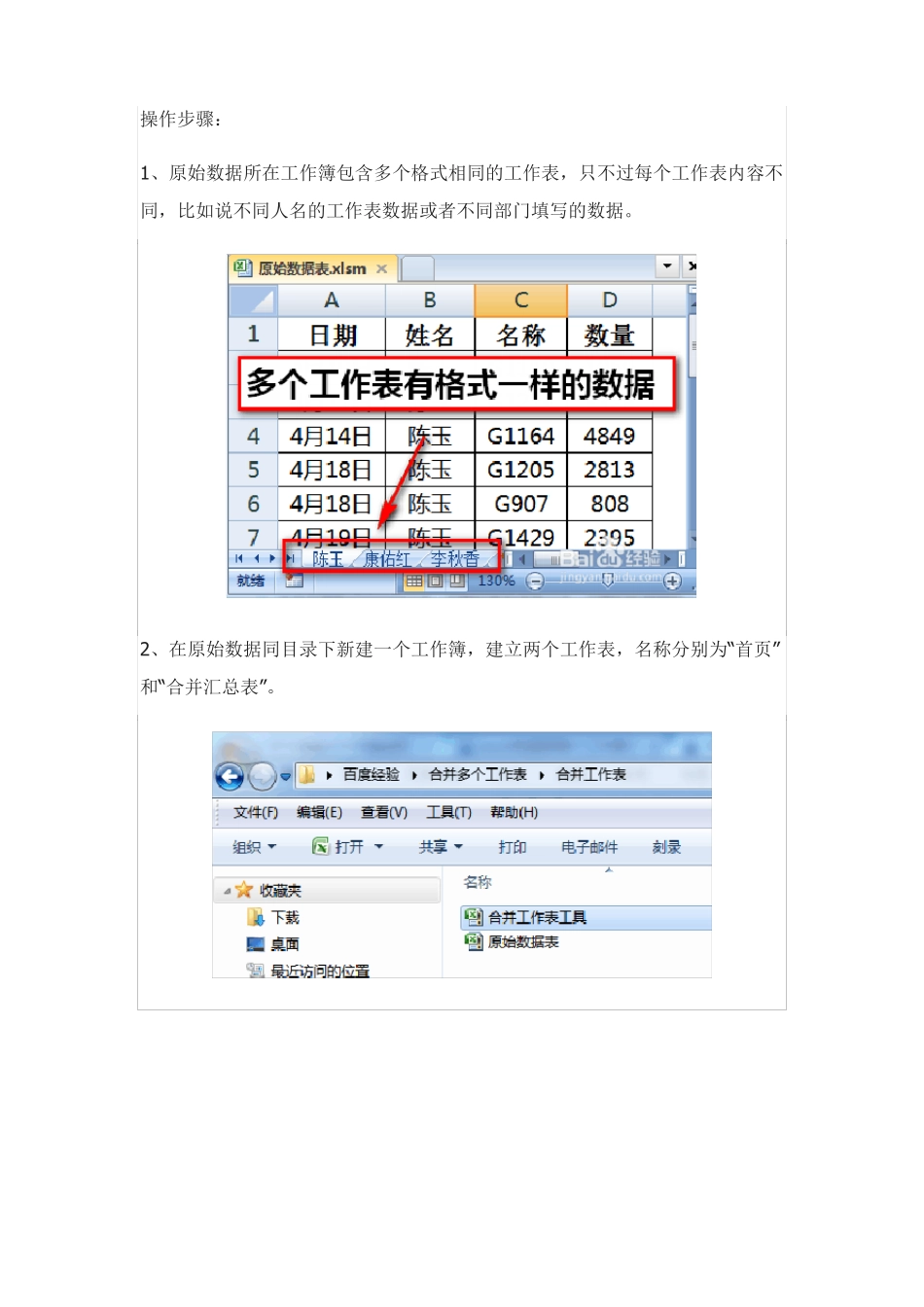 EXCEL中如何将多个工作表的内容合并到一个表格中_第1页