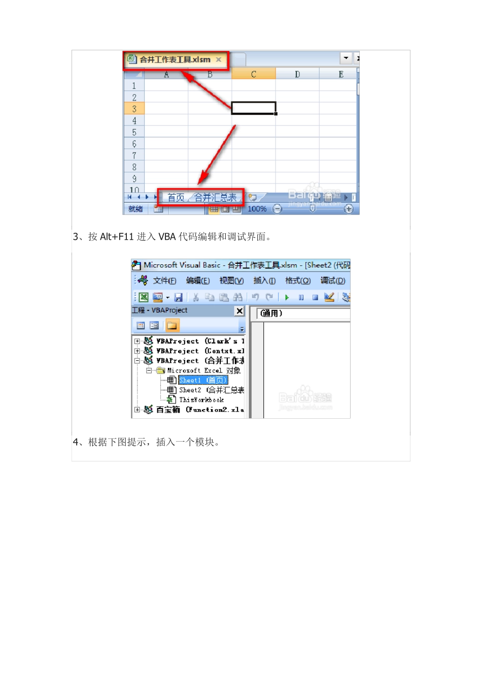 EXCEL中如何将多个工作表的内容合并到一个表格中_第2页