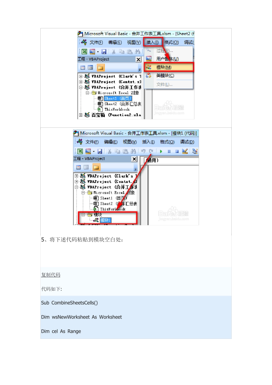 EXCEL中如何将多个工作表的内容合并到一个表格中_第3页