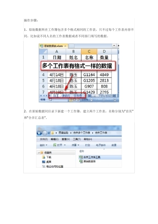 EXCEL中如何将多个工作表的内容合并到一个表格中