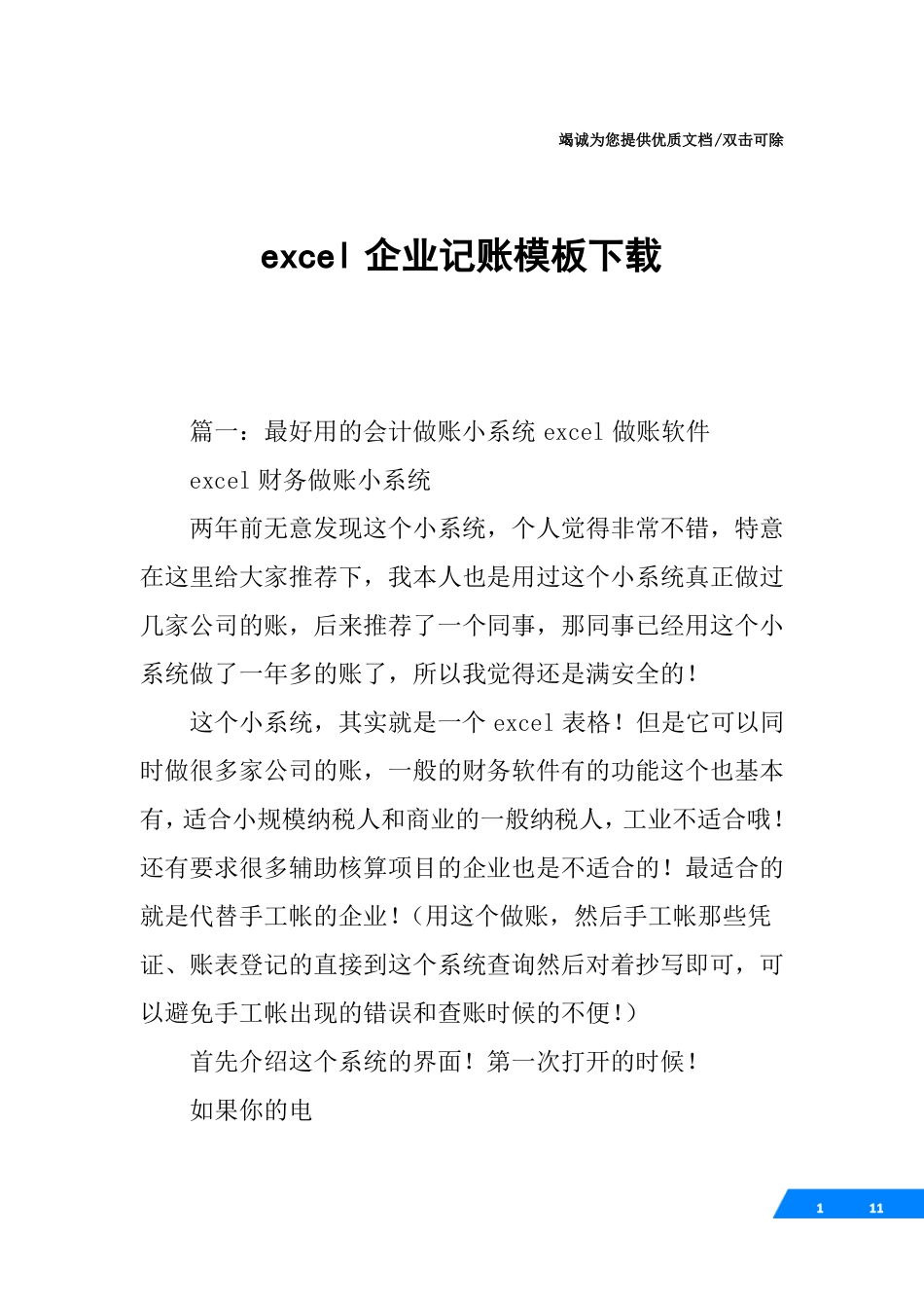 excel企业记账模板下载_第1页