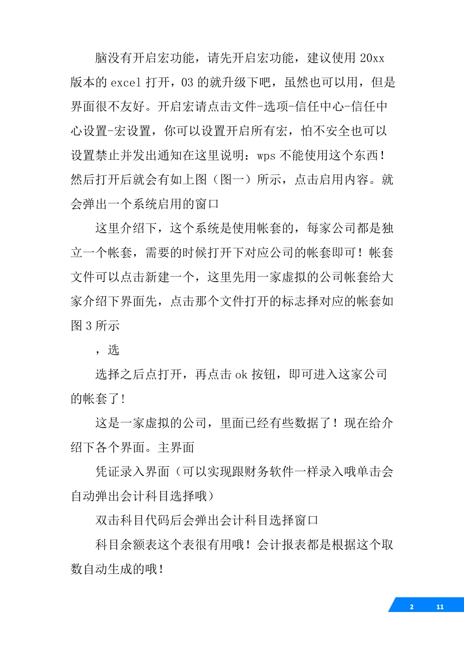 excel企业记账模板下载_第2页