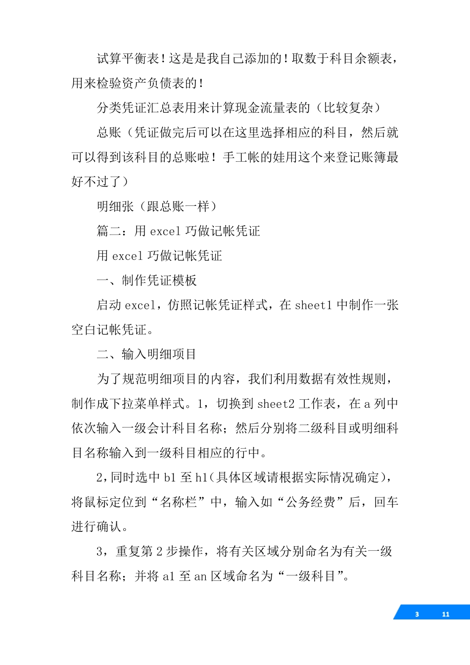 excel企业记账模板下载_第3页